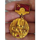 60 лет ссср
