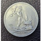 Полтинник 1926 ПЛ