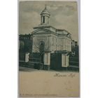 Немецкая Кирха. Изд. И.Х. Шапиро. Степень редкости Р2.