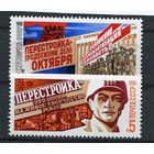 СССР. 1988 год. Перестройка