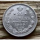 20 копеек 1909