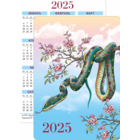 Карманный календарик. Змея. 2025 год