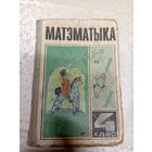 Учебник"Матэматыка 4 клас"\14д
