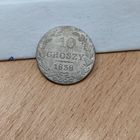 10 грошей 1838 г.