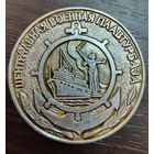Настольная медаль центральная военная плавтурбаза ( алюминий )