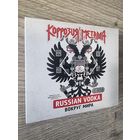 CD КОРРОЗИЯ МЕТАЛЛА "Russian Vodka"