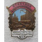 Отличник соцсоревнования министерства строительства БССР, отличный знак в коллекцию !
