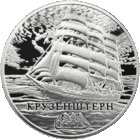 ТОРГИ. Серебро. Крузенштерн . Парусники. Корабли. Флот. 20 рублей . 20011 год . Редкость !