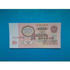 10 рублей 1961. СССР. Серия БС. Первый выпуск. UNC. Рапродажа