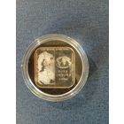 Дуга Струве 20 руб