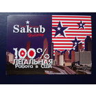 Календарик 2004 г.  Sakub.  100% легальная работа в США.