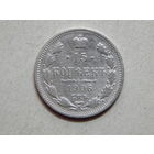Россия 15 копеек 1906г.