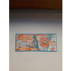 Лотерейный билет ДВЛ (МЧС РБ) за безопасность тираж 3