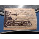 Старая упаковка для бумаги для сигарет Dwuwatki i Preparowatki Sokol Warszawa 30-е Межвоенная Польша