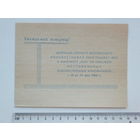 Приглашение  кинотеатр Мир  Минск 1960 г