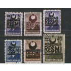 6 марок из серии 1955г. Турция "Исмет Инёню" с надпечаткой "служебная"