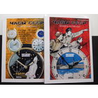 Каталог-ценник. Часы СССР, в двух частях.  Новинка!!!