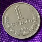 1 рубль 1991 года. М.
