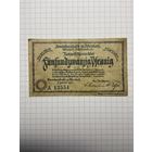 25 пфенигов (нотгельды) г. Германия.-2012