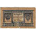 1 рубль 1898 г.  Коншин Барышев