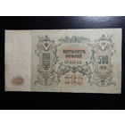 Россия 500 рублей 1918 г Деникин в.з.вензель