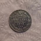 10 копеек 1878 г.