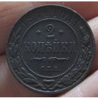 2 копейки 1914