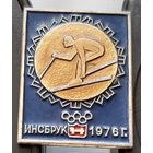 Инсбрук 1976. Аз-54