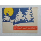 Паламай с новым годом 1962  10х15 см