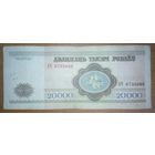 20000 рублей 1994 года, серия АЧ