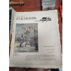 Подшивка журналов юный художник