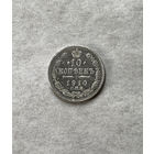10 копеек 1910