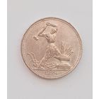 Полтинник 1924г. П.Л. Отличный.