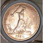 Полт-к 1924 ТР,  без мц! четкий Бирмингем,  в благородной патине, яркий и штемпельный - в коллекцию! также смотрите другие мои лоты!