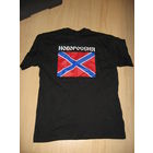 Майка НОВОРОССИЯ (новая, размер М)