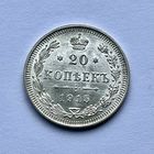 Монета СЕРЕБРО РОССИЙСКОЙ ИМПЕРИИ 20 копеек 1915 год НИКОЛАЙ ll СУПЕР