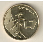 Китай 5 юань 2017 Китайская каллиграфия