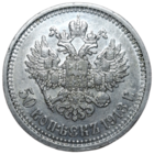 50 копеек 1913 ВС