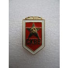 Знак. СКВВ. Советский Комитет Ветеранов Войны