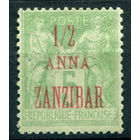 Французская почта в Занзибаре - 1897г. - аллегория, надпечатка Zanzibar 1/2 А на 5 с  - 1 марка - чистая, без клея [Mi 27]. #4-B5-106-A-1