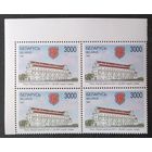 Беларусь 1997 кв. блок 900л Пинска .