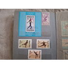 Альбом с марками - спорт, фигурное катание - коллекция марок