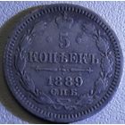 Пять копеек 1889 года