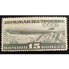СССР-1932 Дирижаблестроение