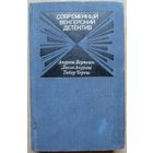 Современный венгерский детектив