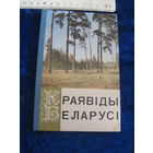 Книга-буклет Раявiды Беларусi. 1968 г.