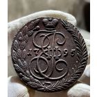 5 копеек 1795 ЕМ без МЦ.Кладовая.Состояние!