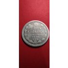 20 копеек 1902. Николай II. Серебро. С рубля. Не частые. (27)