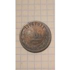 2 копейки 1906 г.