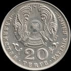 Казахстан 20 тенге 1995 г. "50 лет ООН" КМ#12 (3-3)